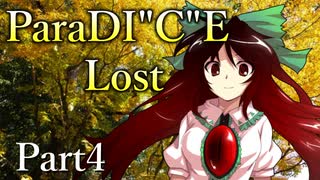 ParaDICE Lost  Part4【テトラ寿司会シノビガミ】