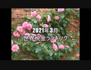 2021､3現在　世界税金ランキング