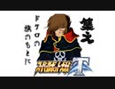 【スーパーロボット大戦T】ここからは製品版でとにかく実況動画を録ってみた動画part35