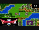 DQ2って本当に面白いの？#3｜字幕プレイ