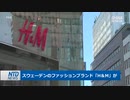 H&Mが売上回復・新疆綿の調達停止で不買運動が起きるも効果無し