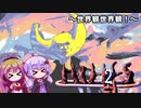 【Hylics2】#1 世界観世界観！【VOICEROID実況】