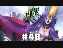 【幻影異聞録#FE Encore  #48】初見でハードな芸能界でてっぺんを目指す