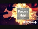 【ペンギン】The Greatest Penguin Heist of All Time　話題のペンギン強盗団を実況プレイ！！
