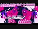 【ニコカラ】ダーリンダンス（工事中Remix）【on vocal】