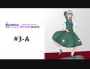 【みんなでA列車で行こう9　あつまれ実況者の森】ニコニコ鉄道三津姫支社 #3-A