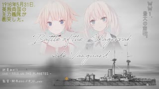 Battle of the Skagerrak side Vanguard