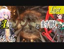 【バイオRE2：クレア2nd】星とゾンビと封獣と。Last/後編【ボイロ＆ゆっくり実況】