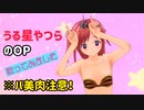 【バ美肉】うる星やつらOP「ラムのラブソング」を歌ってみました