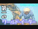 怪物なのに顔が可愛い　「BIOMUTANT-バイオミュータント-」　＃6