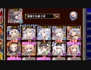 【字幕有】潮騒の海魔軍 神級EX【千年戦争アイギス 英雄王+イベユニ】