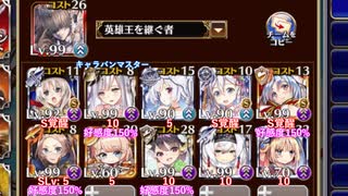 【字幕有】潮騒の海魔軍 神級EX【千年戦争アイギス 英雄王+イベユニ】