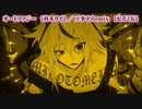 【ニコカラ】オートファジー（工事中Remix）【on vocal】