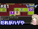 #81【女性実況】ドラゴンクエスト３で癒される！だれがハゲや【DQ3】