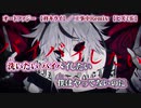 【ニコカラ】オートファジー（工事中Remix）【off vocal】