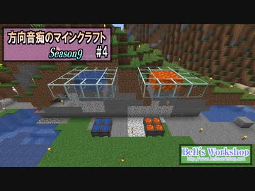 【Minecraft】 方向音痴のマインクラフト Season9 Part4 【ゆっくり実況】