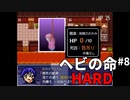 そして最後の殺人が起こるファンキーでハードな推理ゲーム ヘビの命 HARDモード Part8【ゲーム実況】