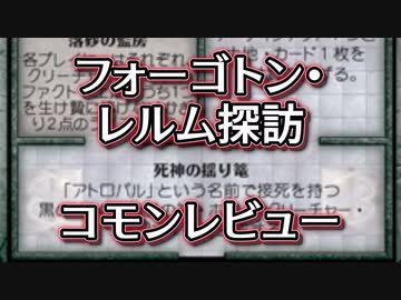 [MTG]パウパー目線で見る！「フォーゴトン・レルム探訪」コモンレビュー[番外編]