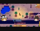 【Stardew Valley】 マオののんびり農場日誌２ 【ゆっくり実況】その128