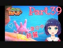 【Newポケモンスナップ】Part３９