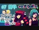 【VA-11 Hall-A】カクテルに救われる夜もある#7 前半（ゲーム実況）
