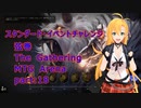 【MTGA スタン】 スタンダード・イベントチャレンジ  弦巻 The Gathering part18