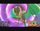 【実況】ポケモンカメラマン爆誕【Newポケモンスナップ】part18