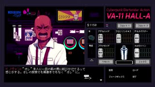 VA-11 Hall-A -ヴァルハラ-その2【ゲーム実況】