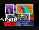 というか最初から助手が怪しすぎるファンキーでハードな推理ゲーム ヘビの命 HARDモード Part9【ゲーム実況】