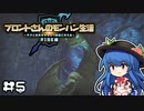 ブロントさんのモンハン生活・天衣最見(RISE)第5回