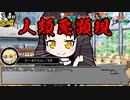 【サタスペ】DD葵の大阪大冒険　S3-14【ボイロTRPG】
