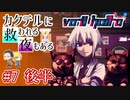 【VA-11 Hall-A】カクテルに救われる夜もある#7 後半（ゲーム実況）
