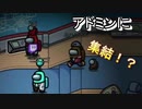 アドミン集合ー！！