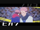 【MMD呪術廻戦】ヒガン【両面宿儺】