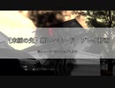 『未練の先』難しいモード プレイ動画＋攻略