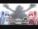 【NieR Replicant】ゆるふわやり込み part26(修正版)【VOICEROID実況】