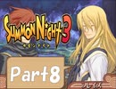 【実況 サモンナイト3】 輝く星を見守る夜に part8