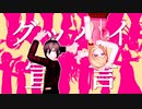 【ダンガンロンパMMD】グッバイ宣言【ネタバレ】