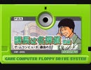 [実況]「課長は名探偵（DS）」GCCX・有野の挑戦状2よりプレイ！