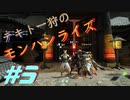 ◎実況◎テキトー狩りのモンスターハンターRISE!　ヌシレイア編