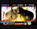 [ゆっくり縛り実況]量産兵器で駆け抜けるGジェネZERO　STAGE14