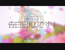 【μ*seuM】告白日和、です！ 踊ってみた【ラブライブ！】