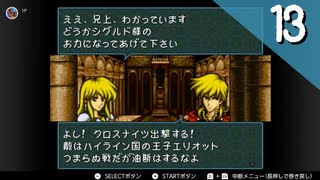 【実況】毎日「ファイアーエムブレム 聖戦の系譜」をしよう Part13