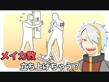 【手描き】メイカ教を立ち上げるも教徒の信仰心が足らずガンガン踏み絵をされる漢歌衣メイカ