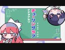 チューリングラブ　 歌ってみた　【たび×れなも】