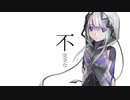 【可不】Felt Sence / Pavlov feat. KAFU