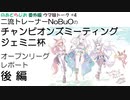 ニ流トレーナーのジェミニ杯オープンリーグレポート【後編】