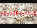 仕組みを理解すると言う事