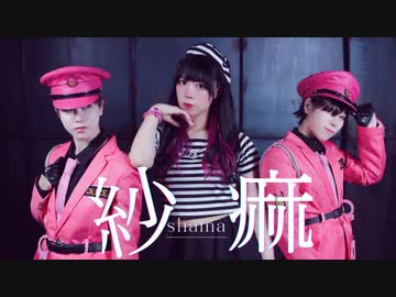 【だしょリカにィ】紗痲 踊ってみた【初コラボ】