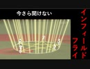 1分でわかる今更聞けない野球ワード：インフィールドフライ編